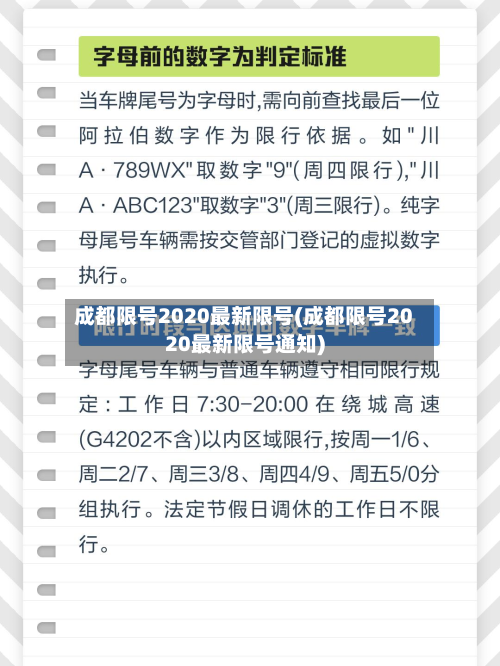 成都限号2020最新限号(成都限号2020最新限号通知)