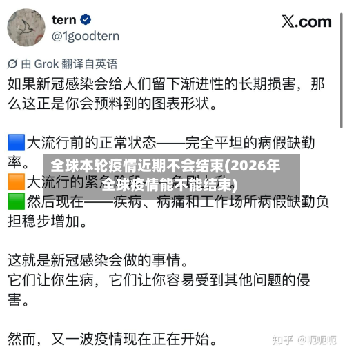 全球本轮疫情近期不会结束(2026年全球疫情能不能结束)