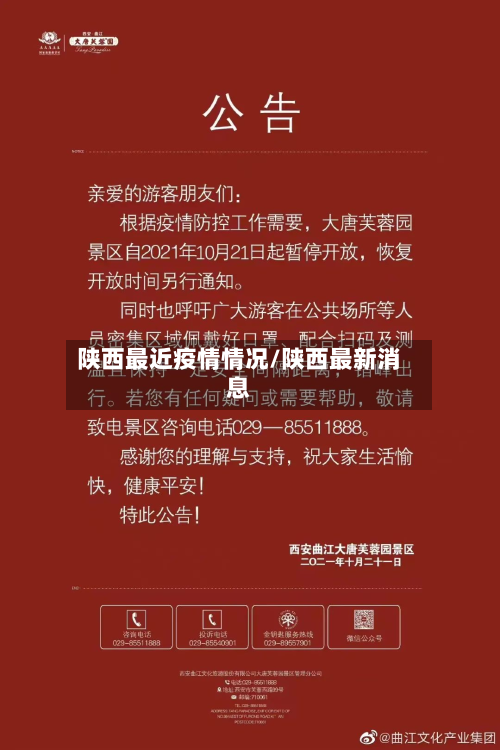 陕西最近疫情情况/陕西最新消息-第2张图片