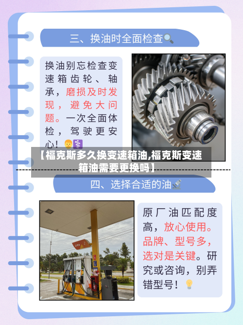【福克斯多久换变速箱油,福克斯变速箱油需要更换吗】