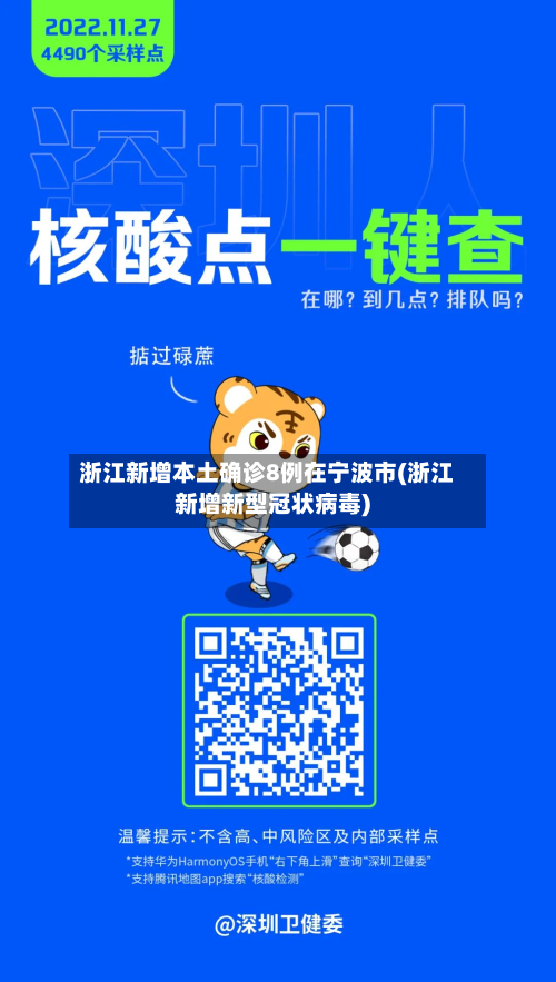 浙江新增本土确诊8例在宁波市(浙江新增新型冠状病毒)-第2张图片