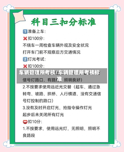 车辆管理所考核/车辆管理所考核标准