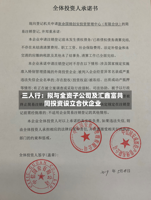 三人行:拟与全资子公司及汇鑫富共同投资设立合伙企业-第1张图片