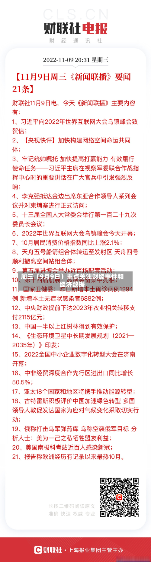 周三(9月9日)重点关注财经事件和经济数据-第3张图片