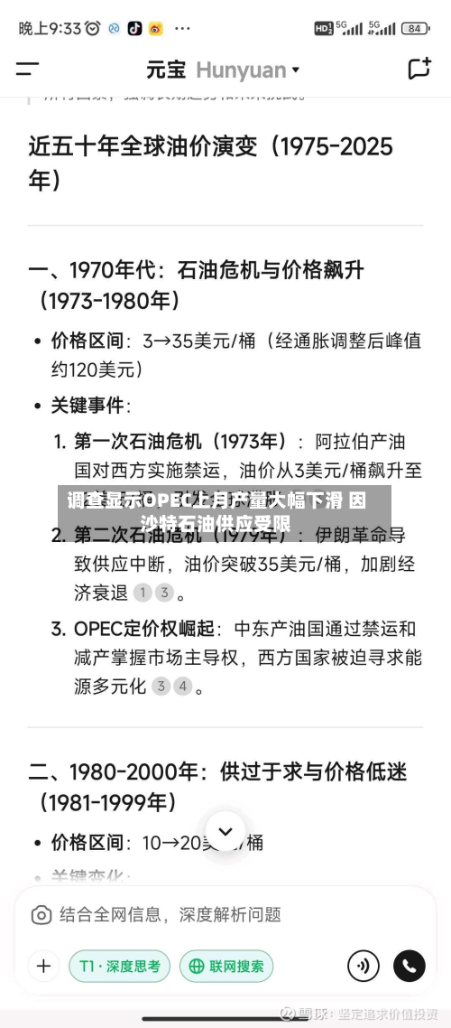 调查显示OPEC上月产量大幅下滑 因沙特石油供应受限-第2张图片