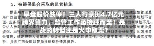 早盘股价跌停！三人行豪掷4.7亿元跨界算力	，监管工作函接踵而至！是战略转型还是火中取栗？-第1张图片
