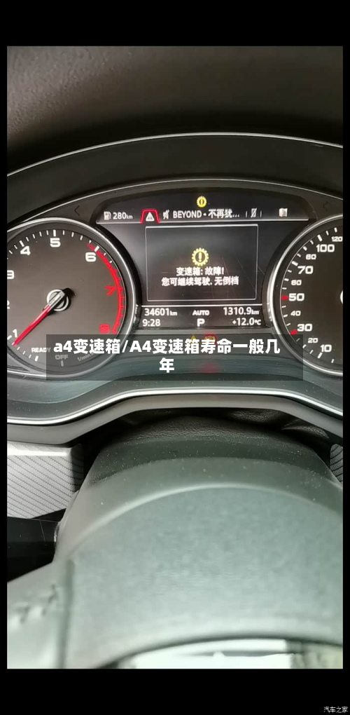 a4变速箱/A4变速箱寿命一般几年-第2张图片