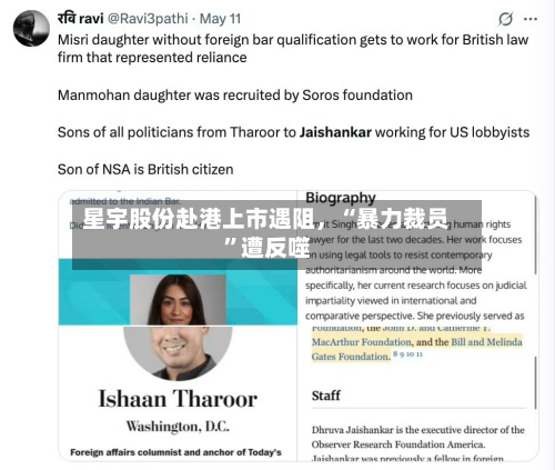 星宇股份赴港上市遇阻	，“暴力裁员	”遭反噬-第2张图片