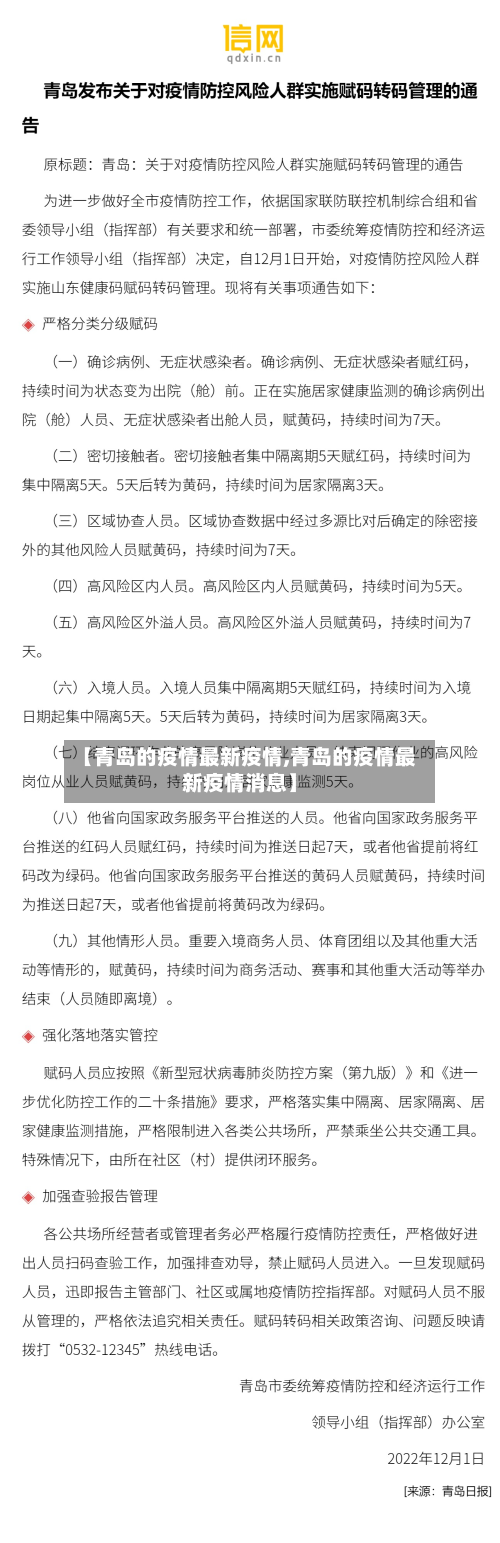 【青岛的疫情最新疫情,青岛的疫情最新疫情消息】-第2张图片
