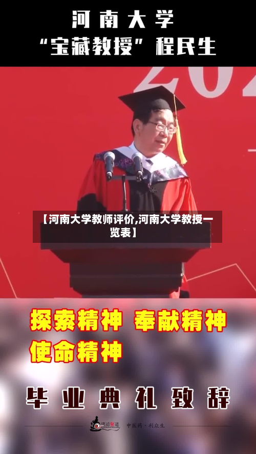 【河南大学教师评价,河南大学教授一览表】