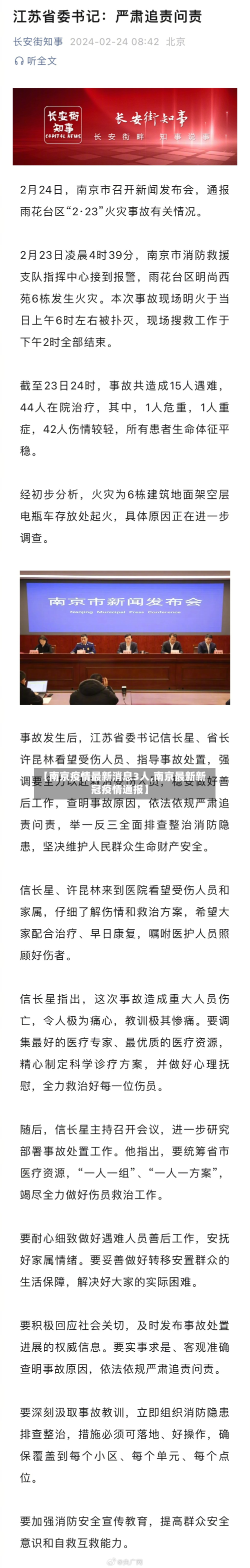 【南京疫情最新消息3人,南京最新新冠疫情通报】-第2张图片