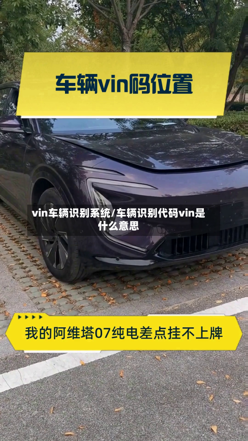vin车辆识别系统/车辆识别代码vin是什么意思-第2张图片