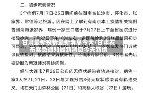 甘肃最新疫情最新消息今天/甘肃发布紧急通知最新消息今天新增