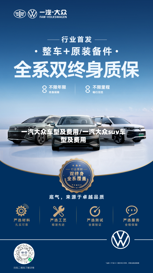 一汽大众车型及费用/一汽大众suv车型及费用