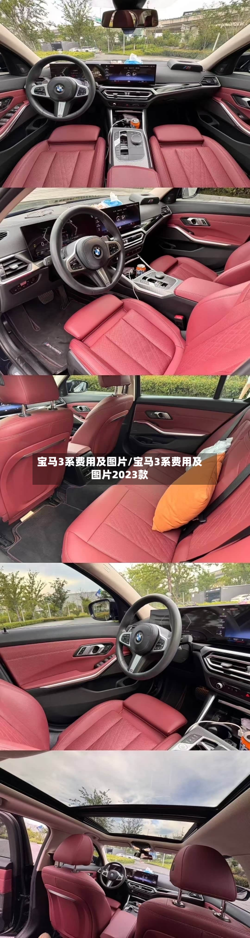 宝马3系费用及图片/宝马3系费用及图片2023款