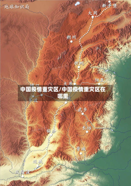 中国疫情重灾区/中国疫情重灾区在哪里-第2张图片