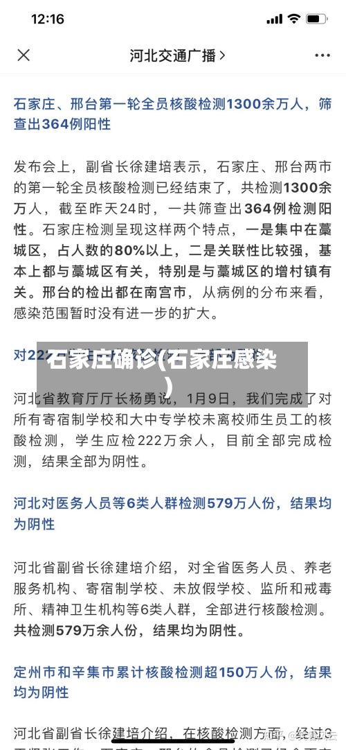 石家庄确诊(石家庄感染)-第2张图片
