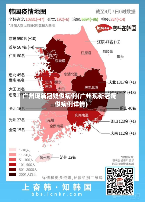 广州现新冠疑似病例(广州现新冠疑似病例详情)-第2张图片
