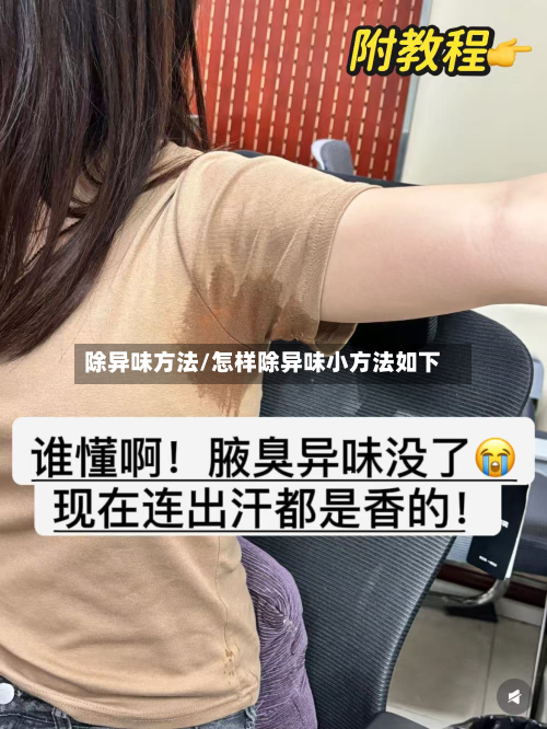 除异味方法/怎样除异味小方法如下-第2张图片