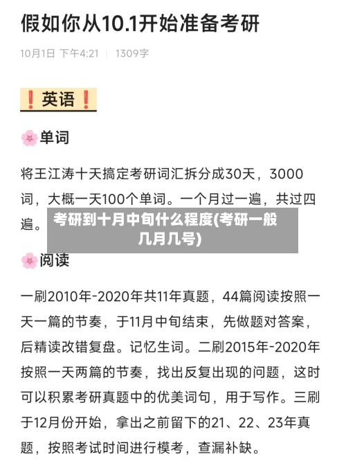 考研到十月中旬什么程度(考研一般几月几号)-第2张图片