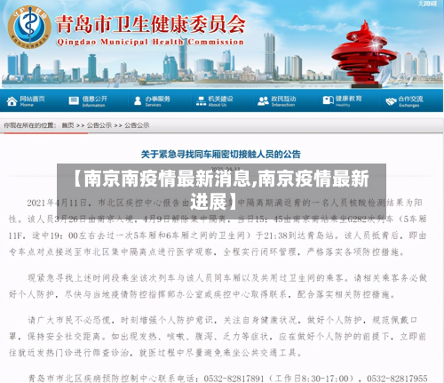 【南京南疫情最新消息,南京疫情最新进展】