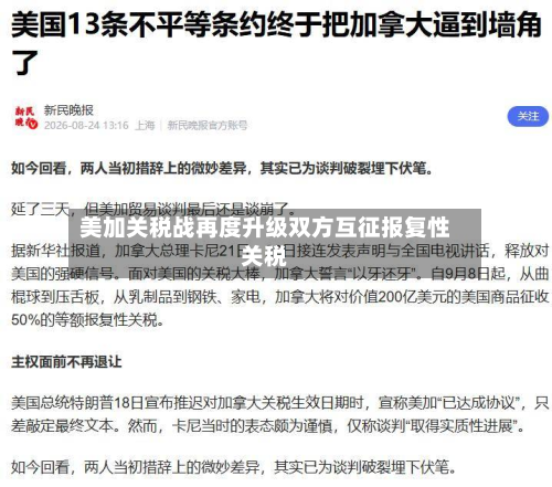 美加关税战再度升级双方互征报复性关税-第1张图片