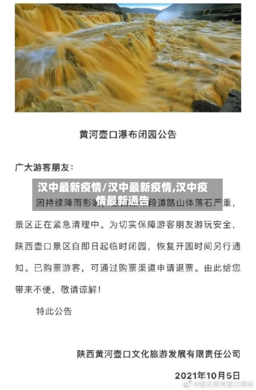 汉中最新疫情/汉中最新疫情,汉中疫情最新通告