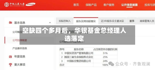 空缺四个多月后，华银基金总经理人选落定-第3张图片