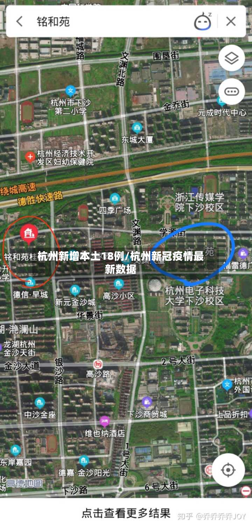 杭州新增本土18例/杭州新冠疫情最新数据-第2张图片