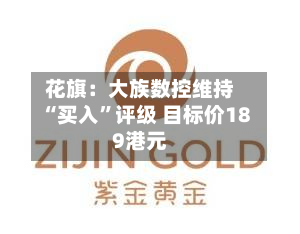 花旗：大族数控维持“买入”评级 目标价189港元-第1张图片