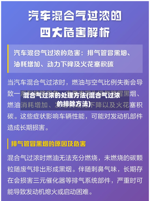 混合气过浓的处理方法(混合气过浓的排除方法)