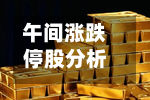 午间涨跌停股分析：50只涨停股、9只跌停股，培育钻石概念活跃，黄河旋风、恒盛能源涨停