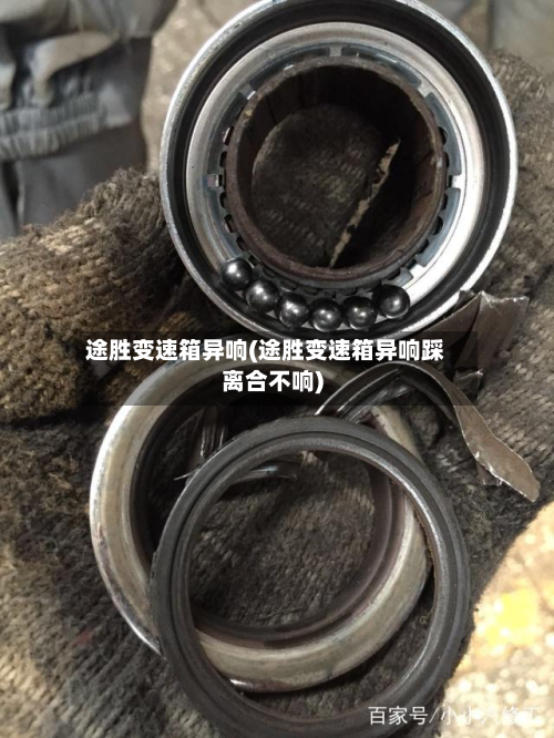 途胜变速箱异响(途胜变速箱异响踩离合不响)-第3张图片