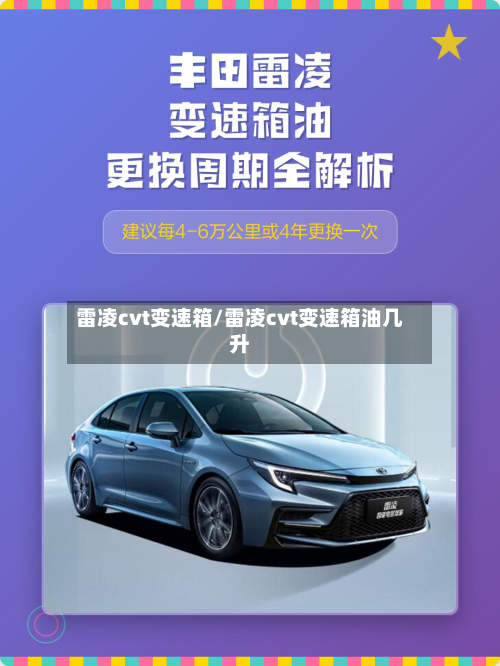 雷凌cvt变速箱/雷凌cvt变速箱油几升-第2张图片