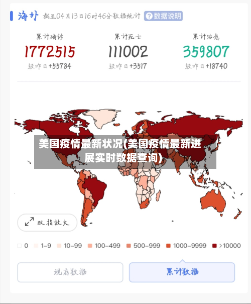 美国疫情最新状况(美国疫情最新进展实时数据查询)-第2张图片