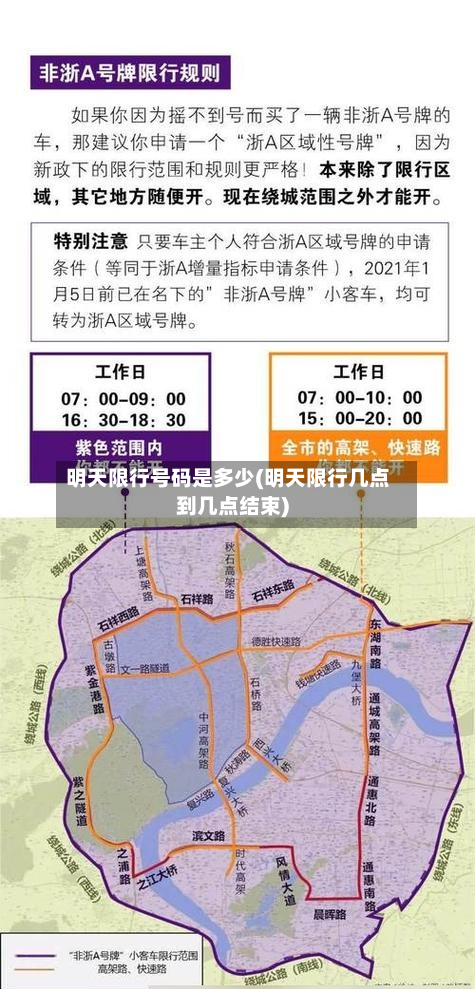 明天限行号码是多少(明天限行几点到几点结束)