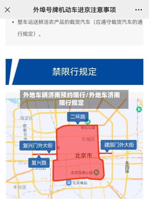 外地车辆济南预约限行/外地车济南限行规定