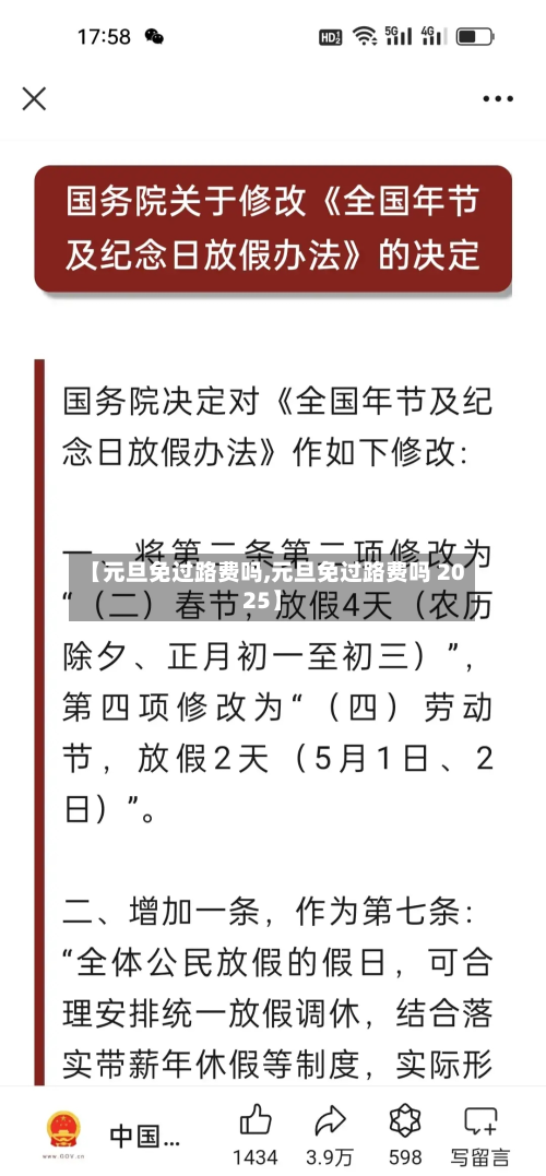 【元旦免过路费吗,元旦免过路费吗 2025】