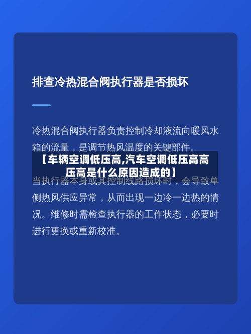 【车辆空调低压高,汽车空调低压高高压高是什么原因造成的】-第2张图片
