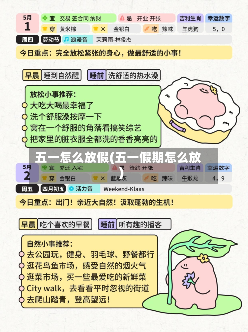 五一怎么放假(五一假期怎么放)