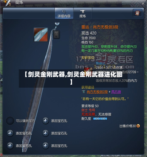 【剑灵金刚武器,剑灵金刚武器进化图】