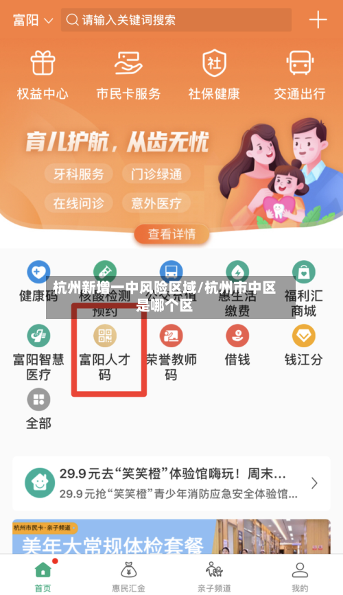 杭州新增一中风险区域/杭州市中区是哪个区-第2张图片