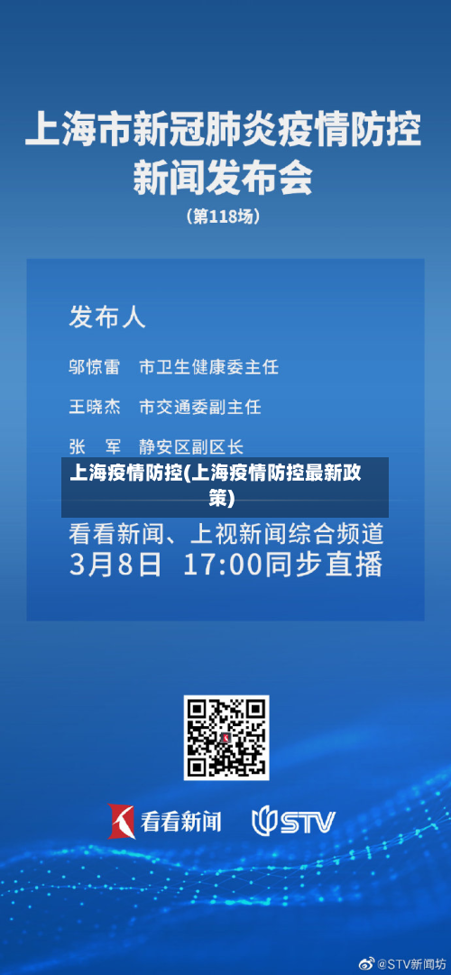 上海疫情防控(上海疫情防控最新政策)