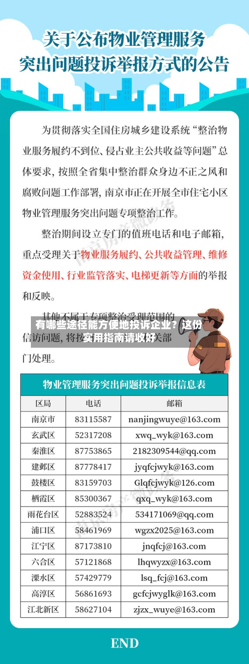 有哪些途径能方便地投诉企业?这份实用指南请收好-第3张图片