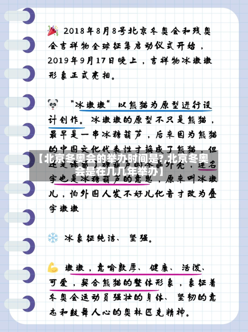 【北京冬奥会的举办时间是?,北京冬奥会是在几几年举办】