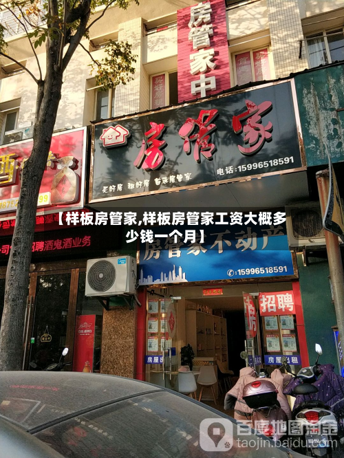 【样板房管家,样板房管家工资大概多少钱一个月】-第2张图片