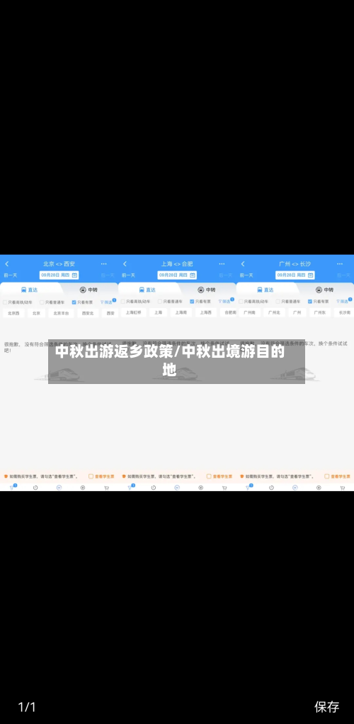 中秋出游返乡政策/中秋出境游目的地-第2张图片