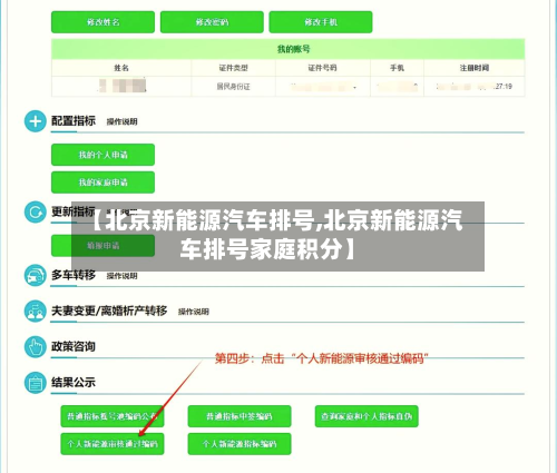 【北京新能源汽车排号,北京新能源汽车排号家庭积分】