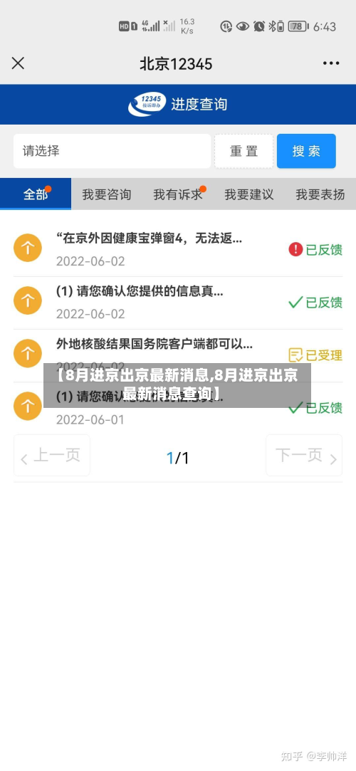 【8月进京出京最新消息,8月进京出京最新消息查询】-第3张图片