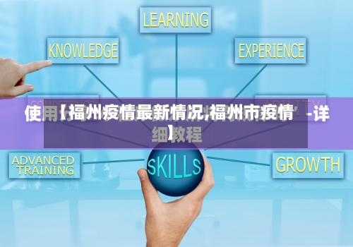 【福州疫情最新情况,福州市疫情】-第2张图片